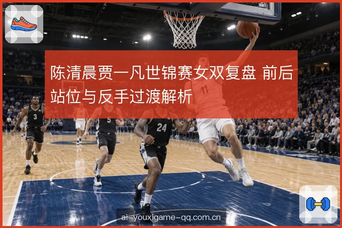 网前封压与后场突击